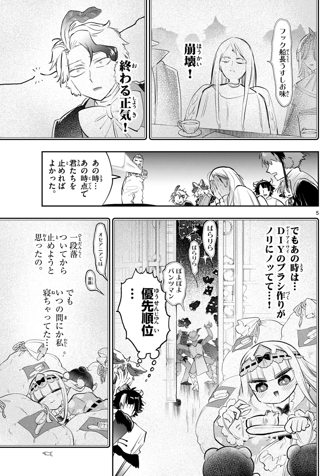 魔王城でおやすみ - 第366話 - Page 5