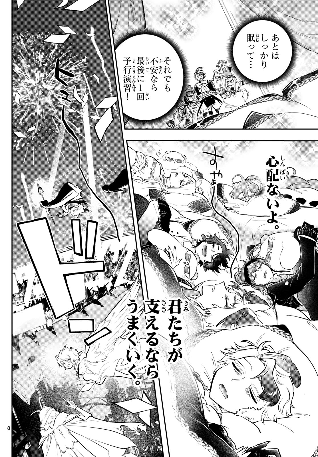 魔王城でおやすみ - 第366話 - Page 8