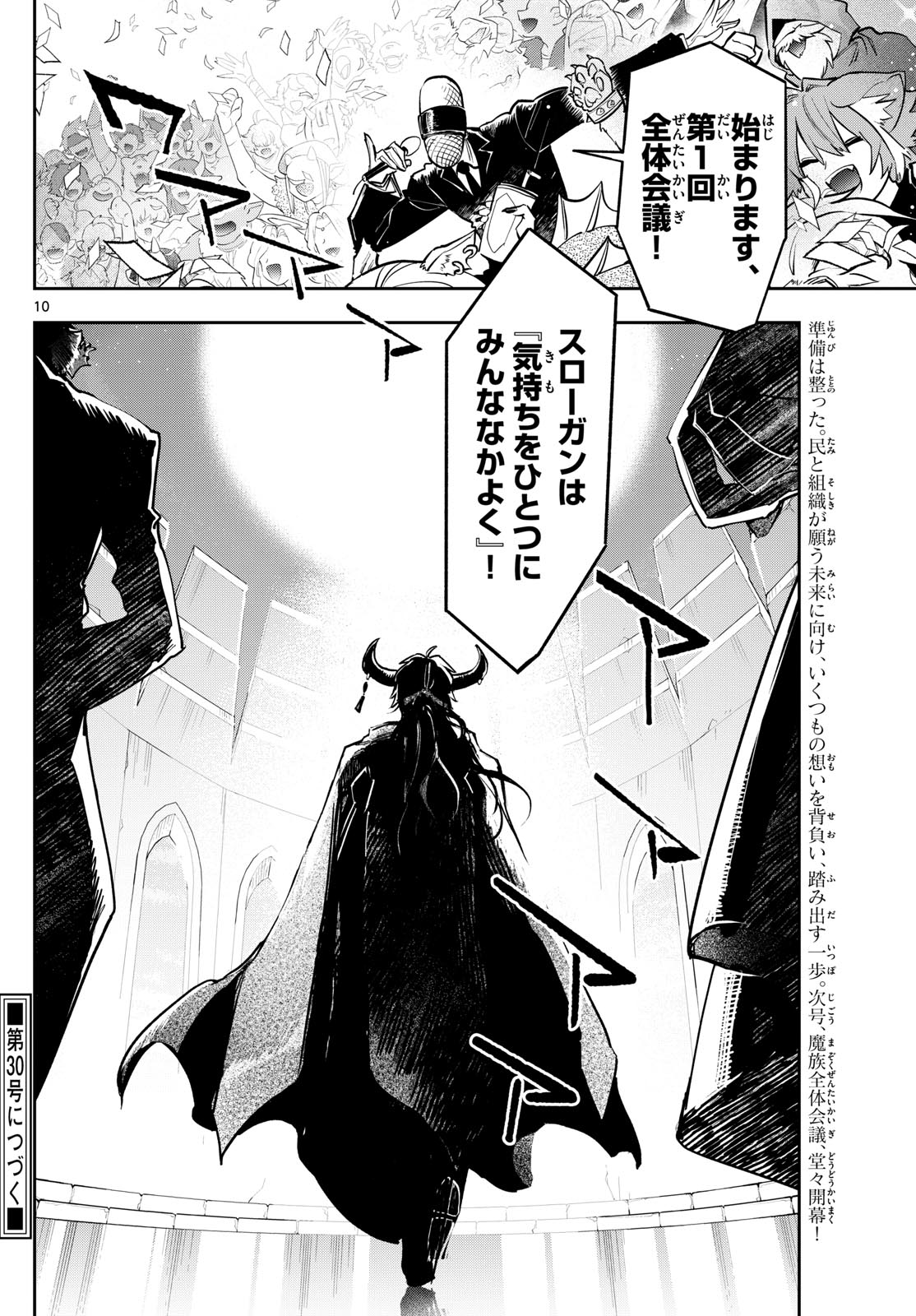 魔王城でおやすみ - 第366話 - Page 10