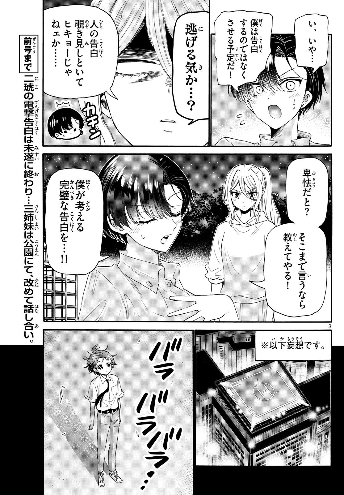 帝乃三姉妹は案外、チョロい。 - 第118話 - Page 3