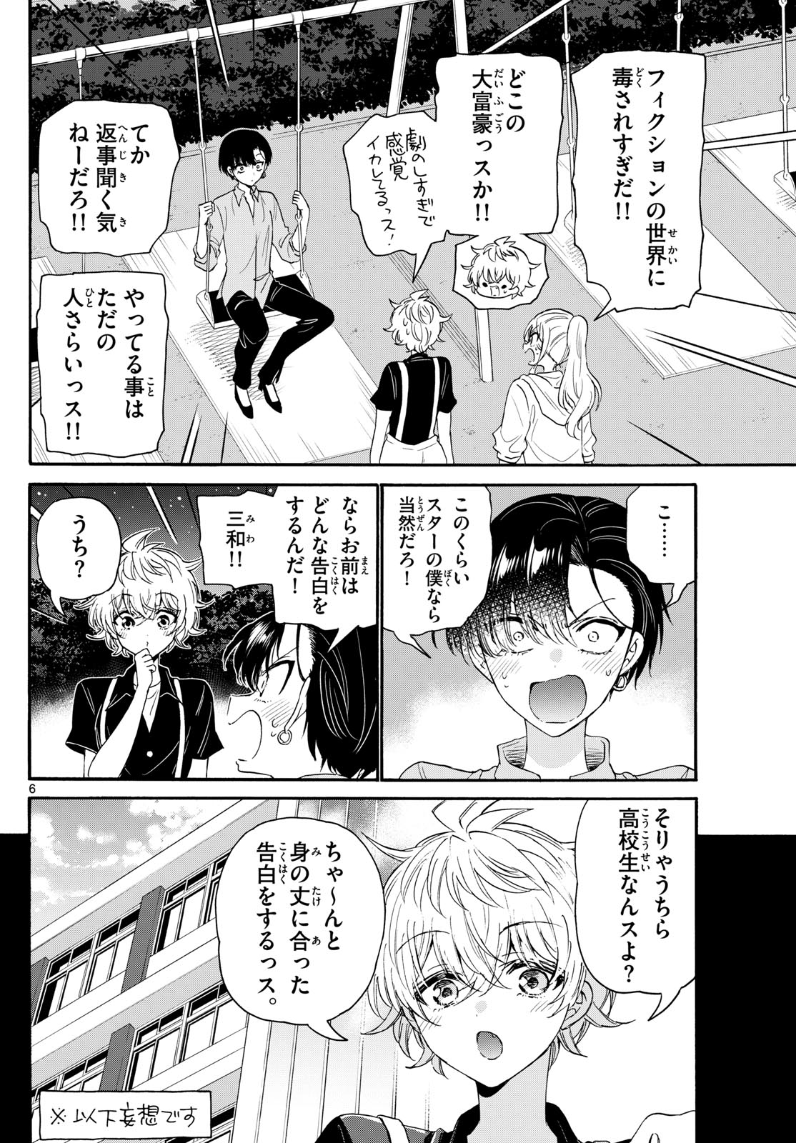 帝乃三姉妹は案外、チョロい。 - 第118話 - Page 6