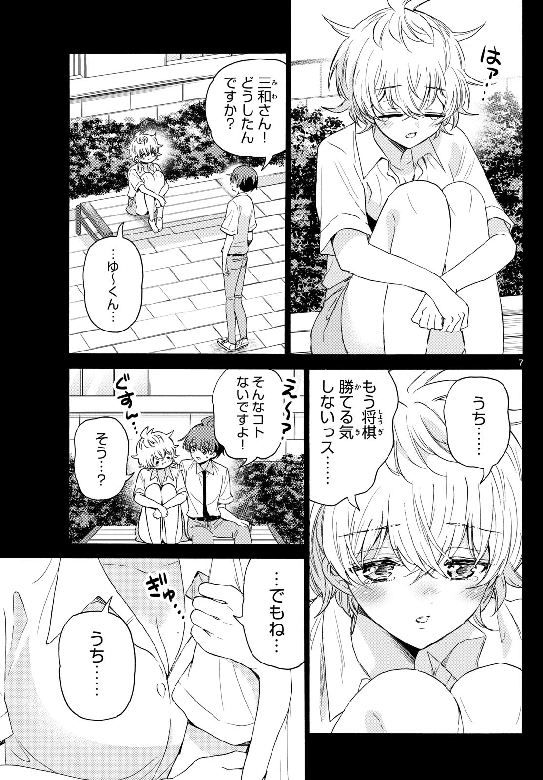 帝乃三姉妹は案外、チョロい。 - 第118話 - Page 7