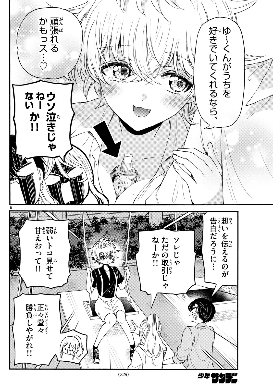 帝乃三姉妹は案外、チョロい。 - 第118話 - Page 8