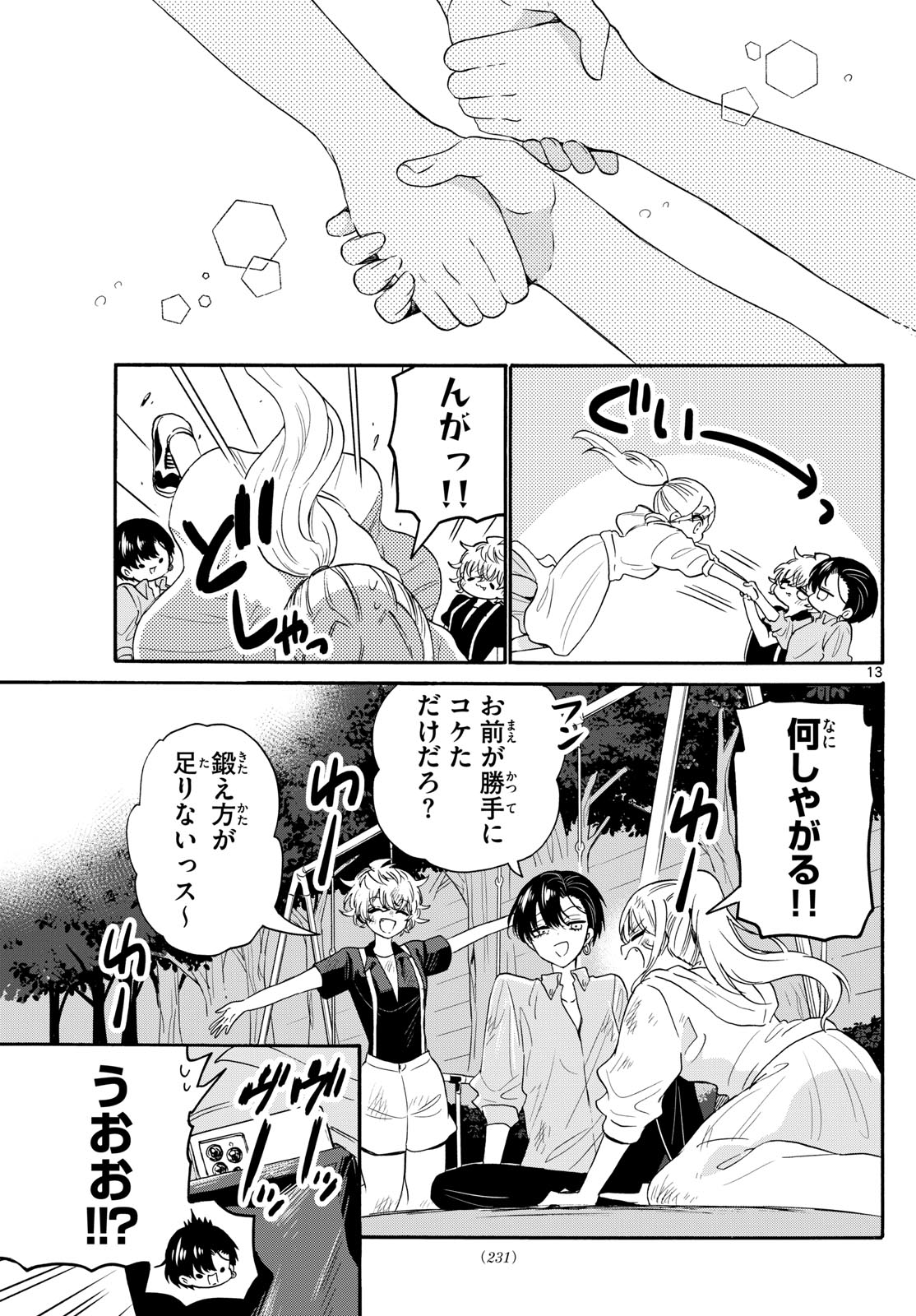 帝乃三姉妹は案外、チョロい。 - 第118話 - Page 13