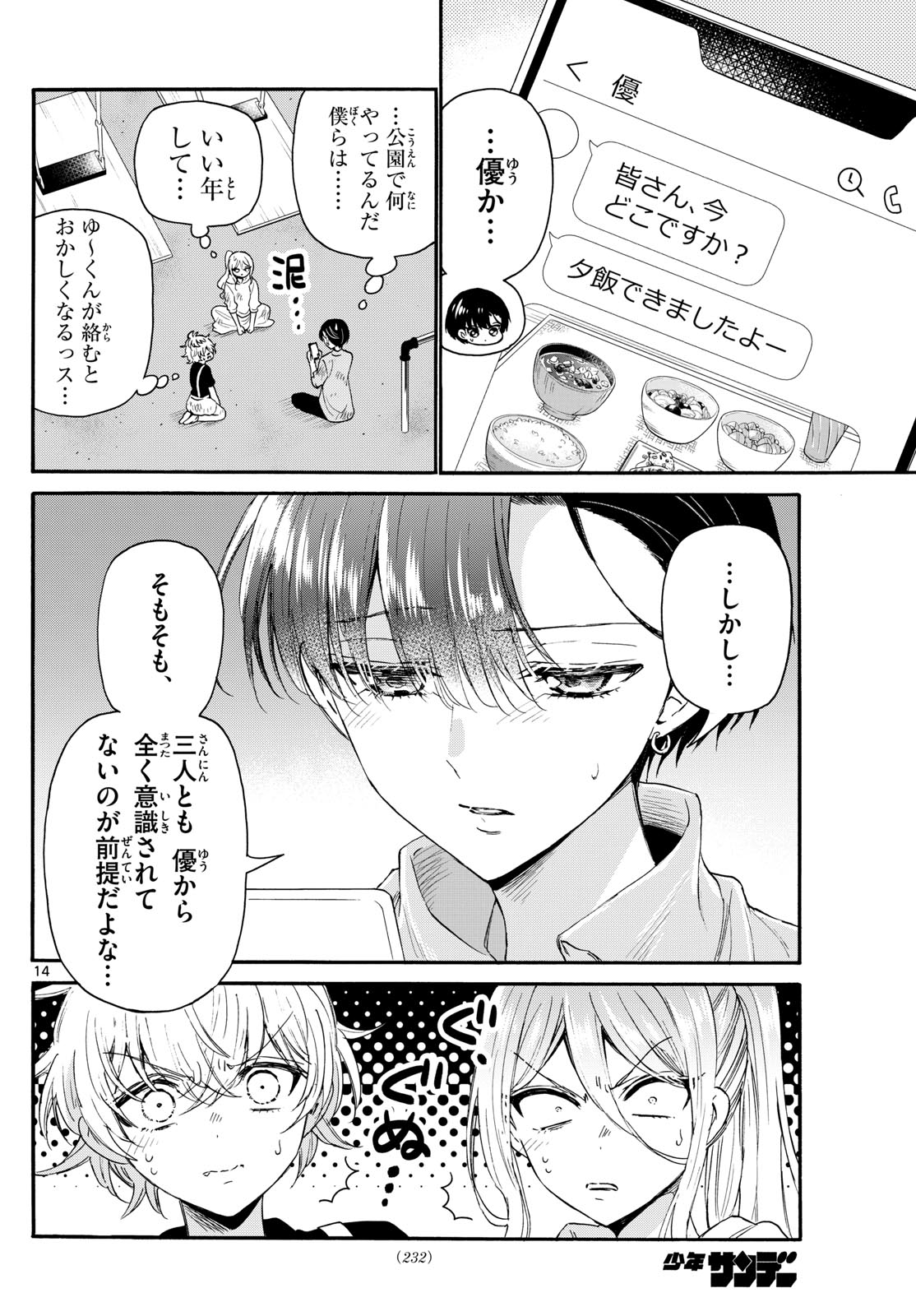 帝乃三姉妹は案外、チョロい。 - 第118話 - Page 14