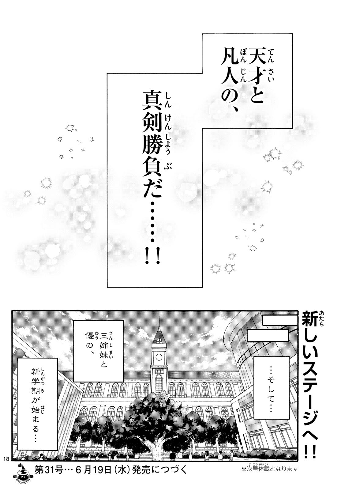 帝乃三姉妹は案外、チョロい。 - 第118話 - Page 18