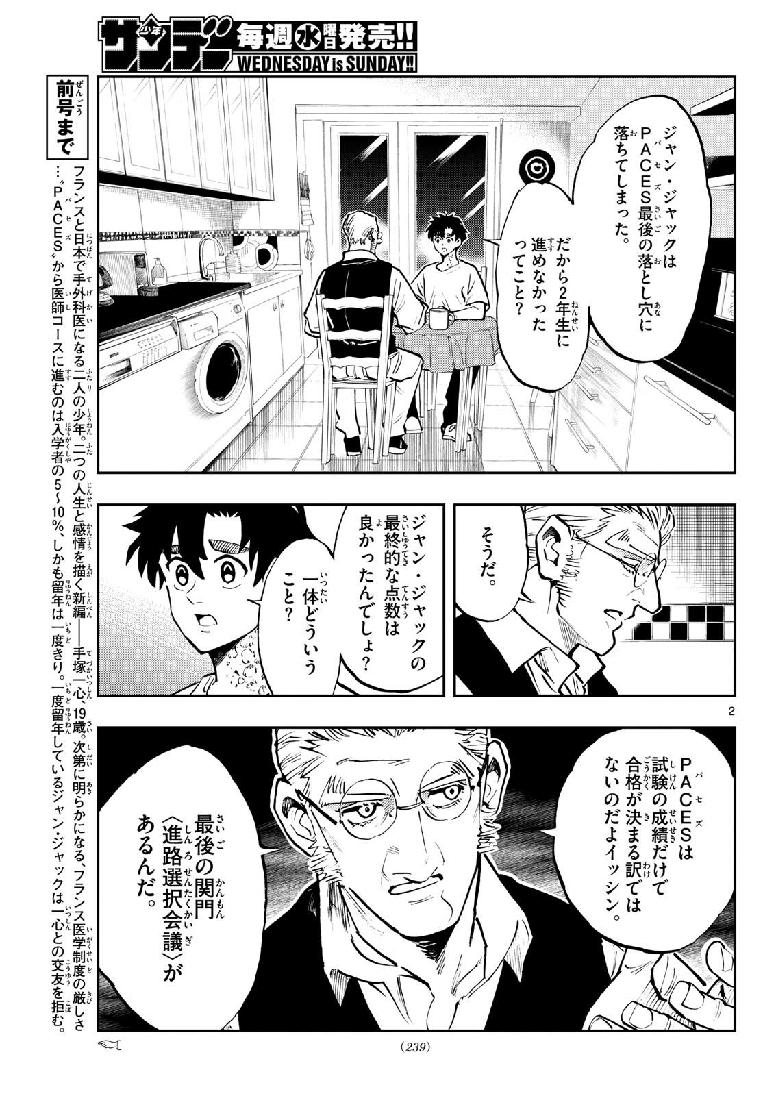 テノゲカ - 第49話 - Page 2