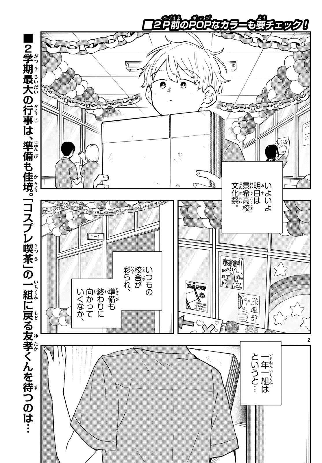 尾守つみきと奇日常。 - 第29話 - Page 2