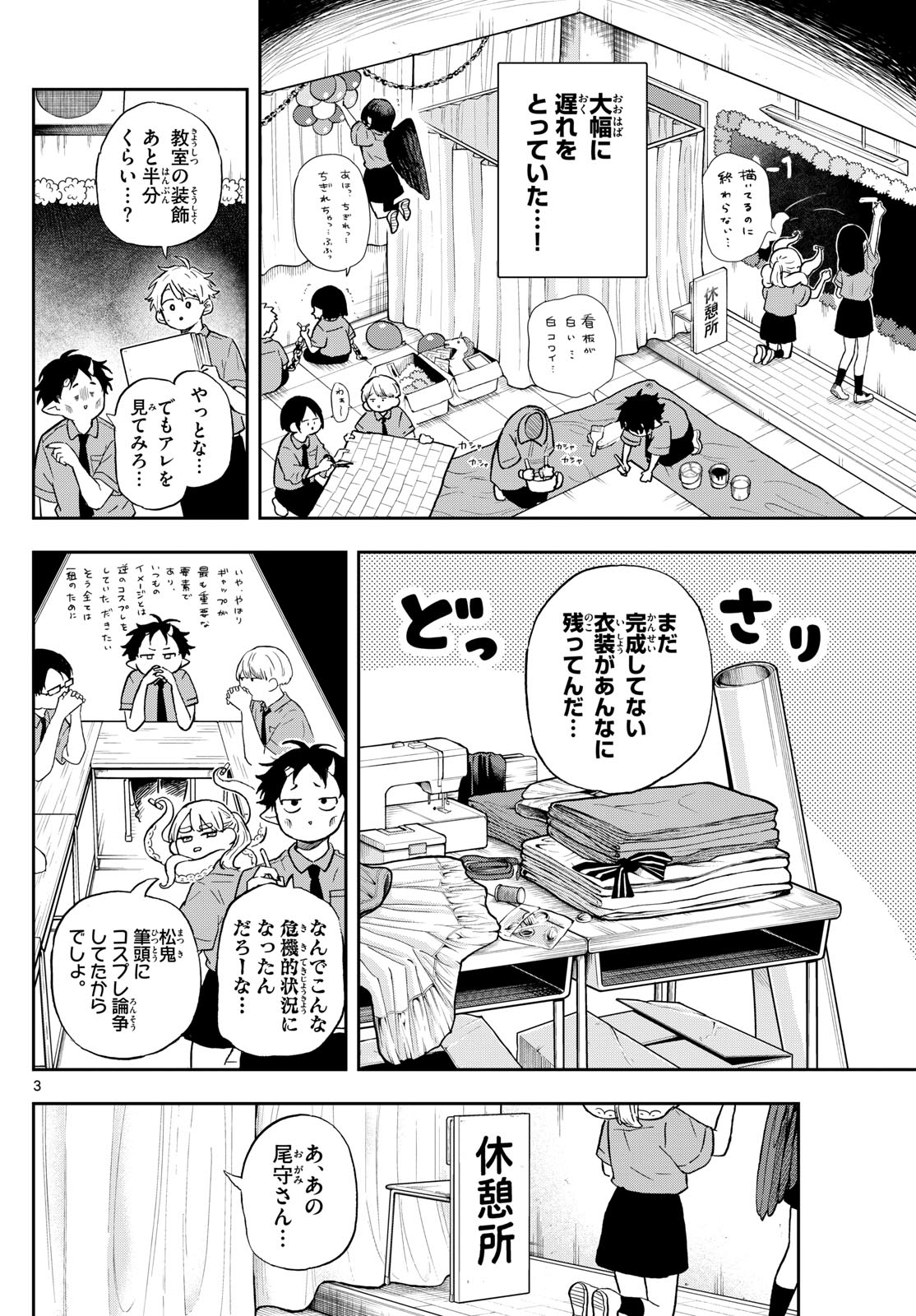 尾守つみきと奇日常。 - 第29話 - Page 3