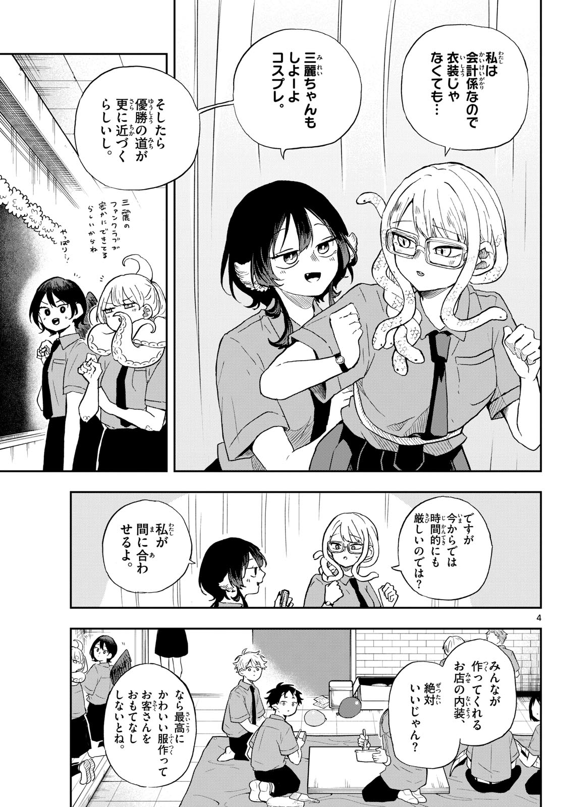 尾守つみきと奇日常。 - 第29話 - Page 4