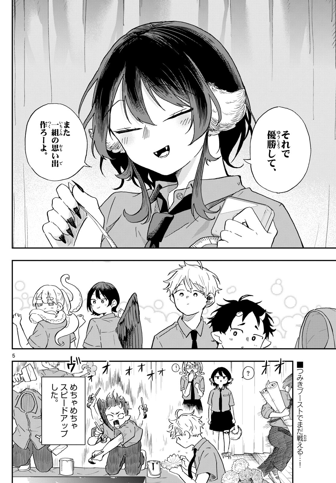 尾守つみきと奇日常。 - 第29話 - Page 5