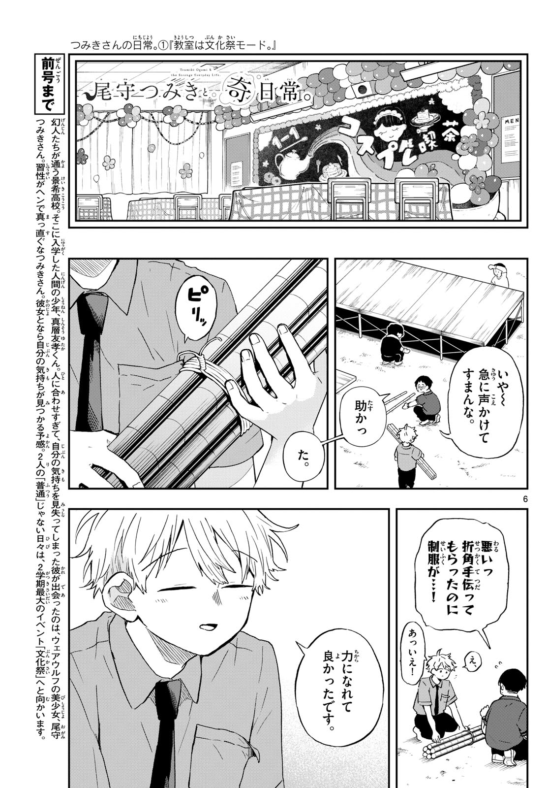 尾守つみきと奇日常。 - 第29話 - Page 6