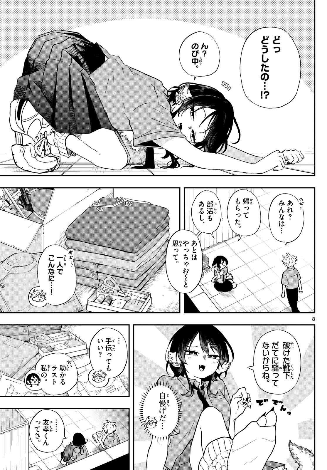 尾守つみきと奇日常。 - 第29話 - Page 8