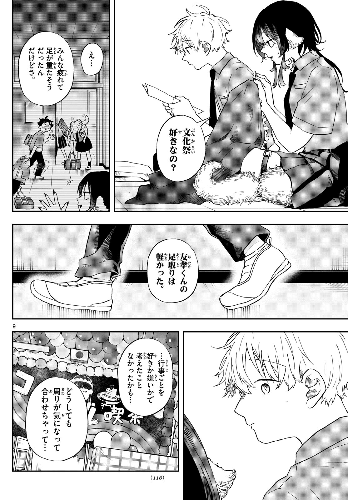 尾守つみきと奇日常。 - 第29話 - Page 9