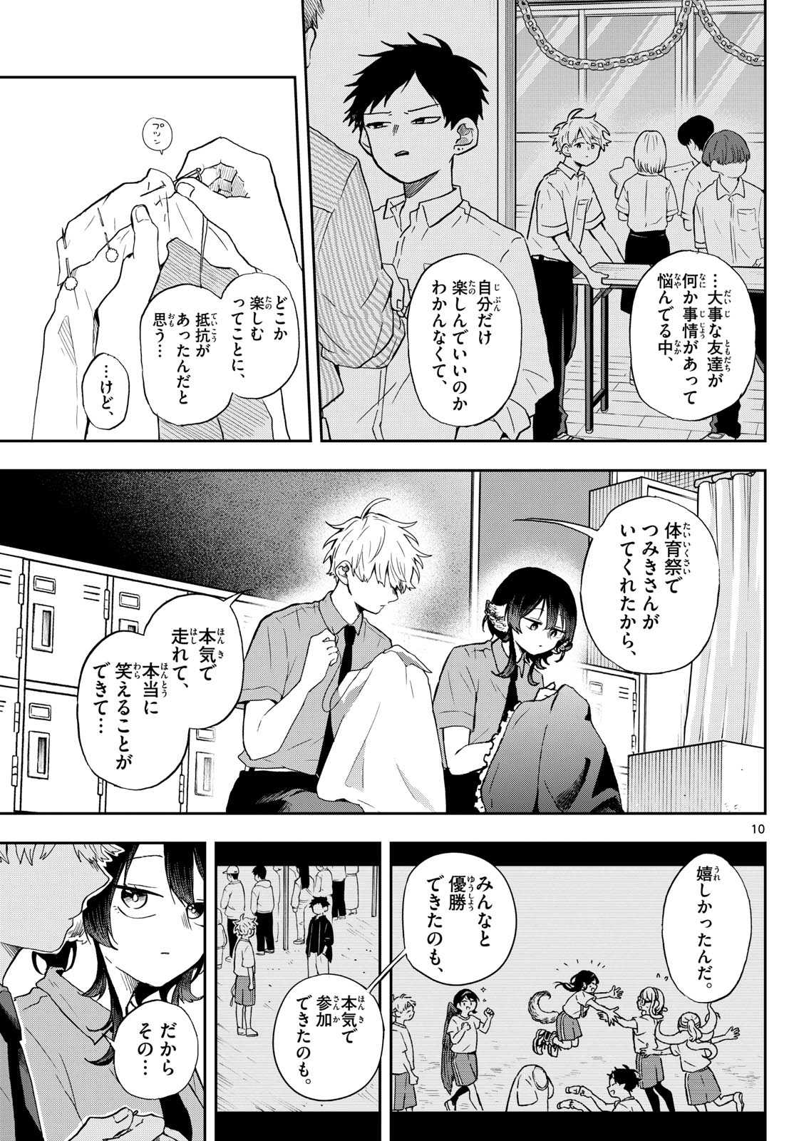 尾守つみきと奇日常。 - 第29話 - Page 10