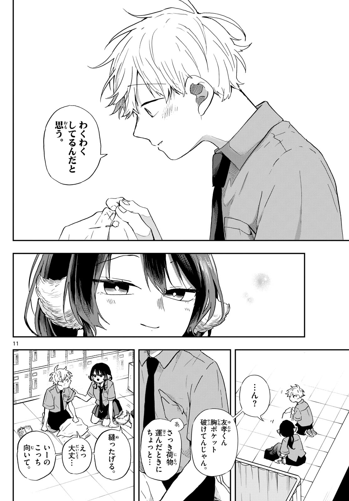 尾守つみきと奇日常。 - 第29話 - Page 11