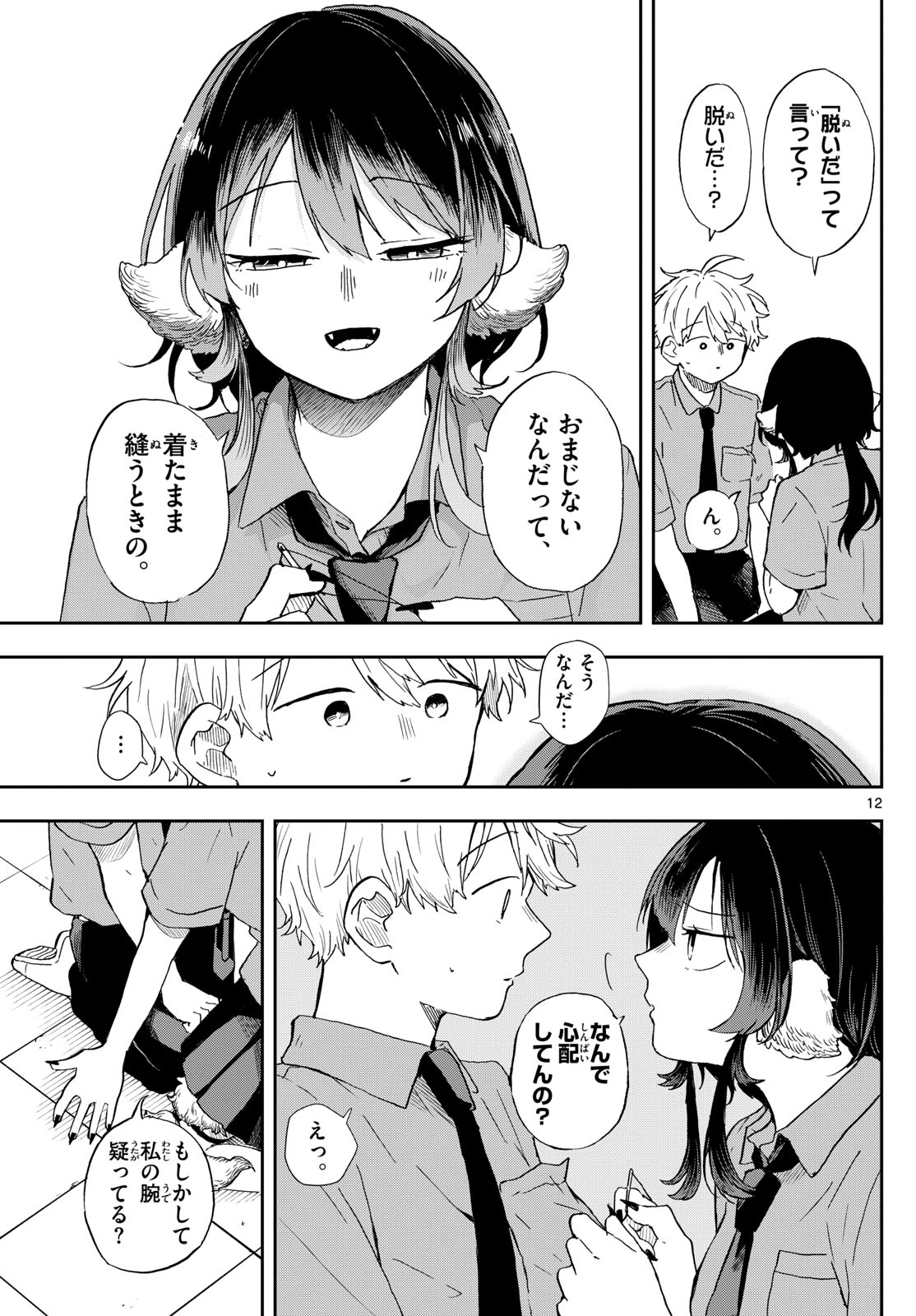 尾守つみきと奇日常。 - 第29話 - Page 12