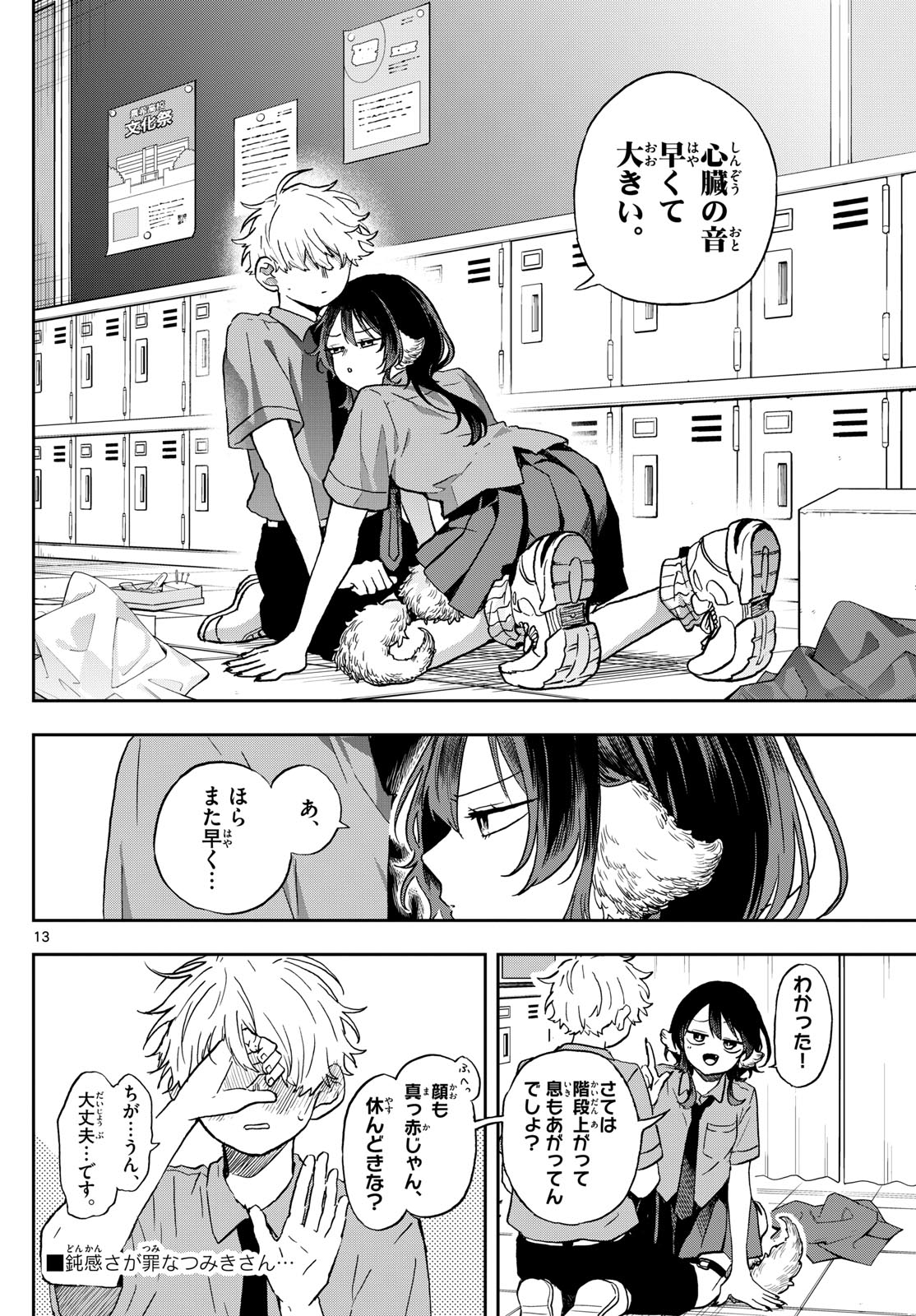 尾守つみきと奇日常。 - 第29話 - Page 13