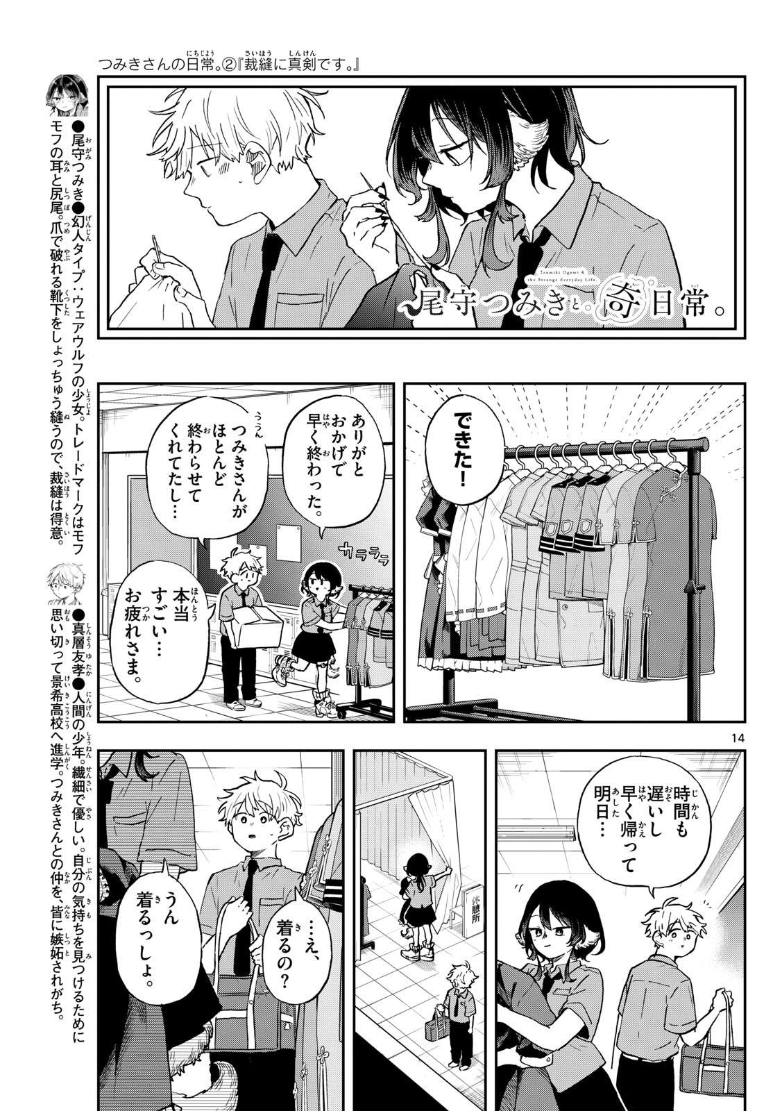 尾守つみきと奇日常。 - 第29話 - Page 14