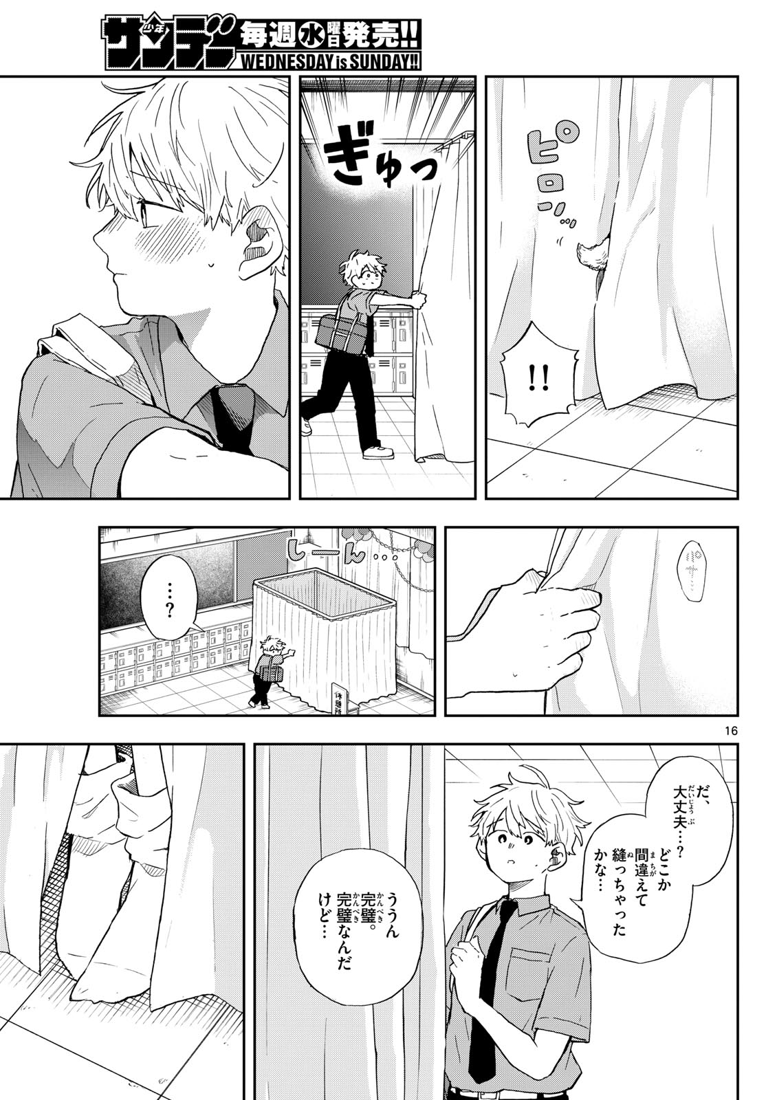 尾守つみきと奇日常。 - 第29話 - Page 16