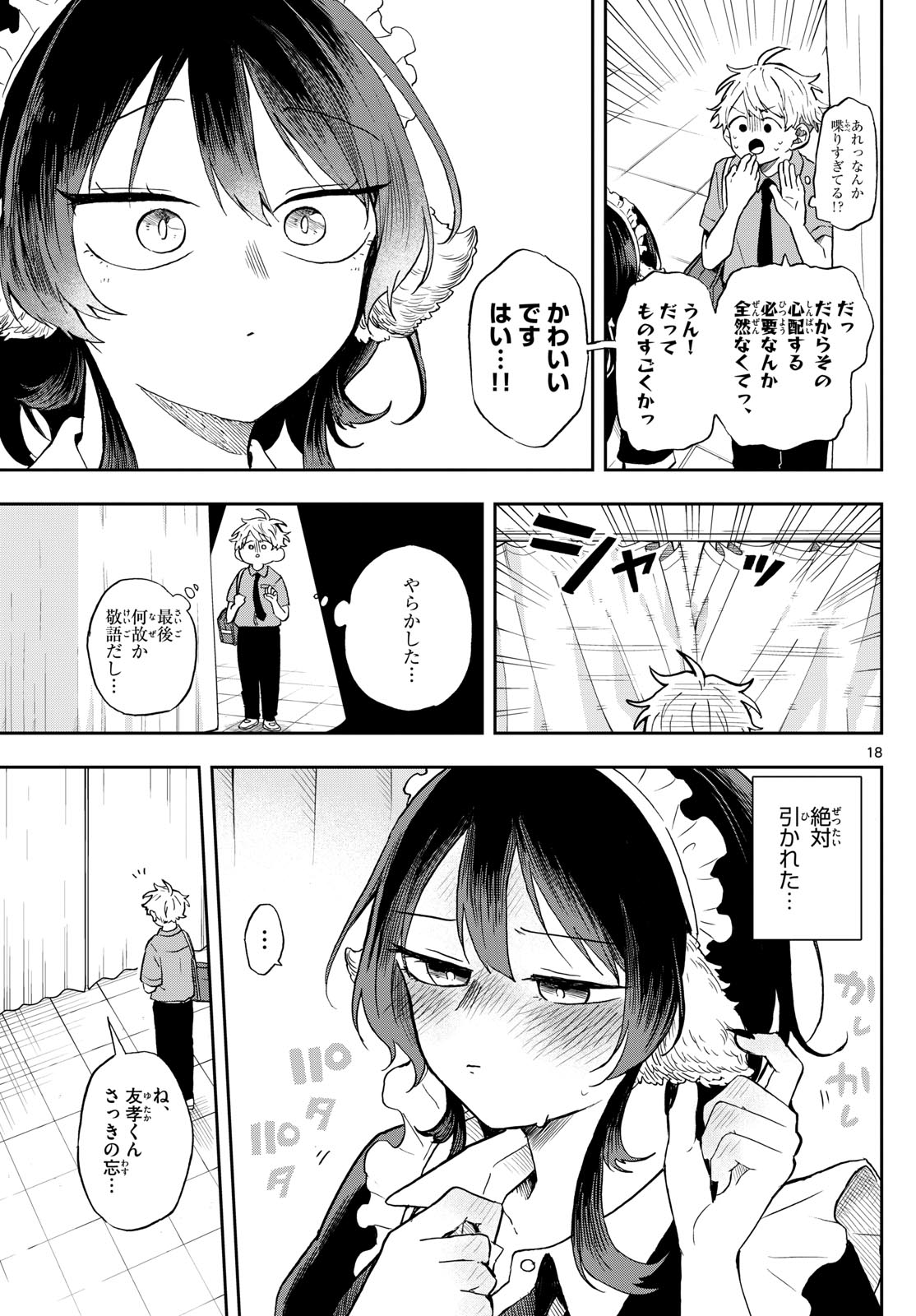 尾守つみきと奇日常。 - 第29話 - Page 18