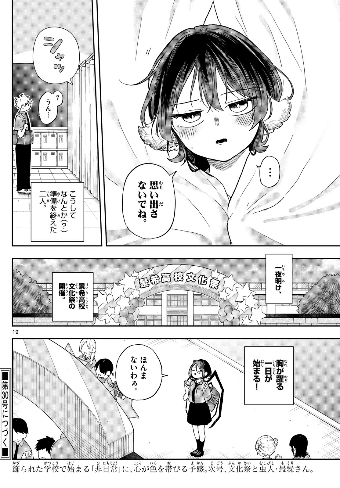 尾守つみきと奇日常。 - 第29話 - Page 19