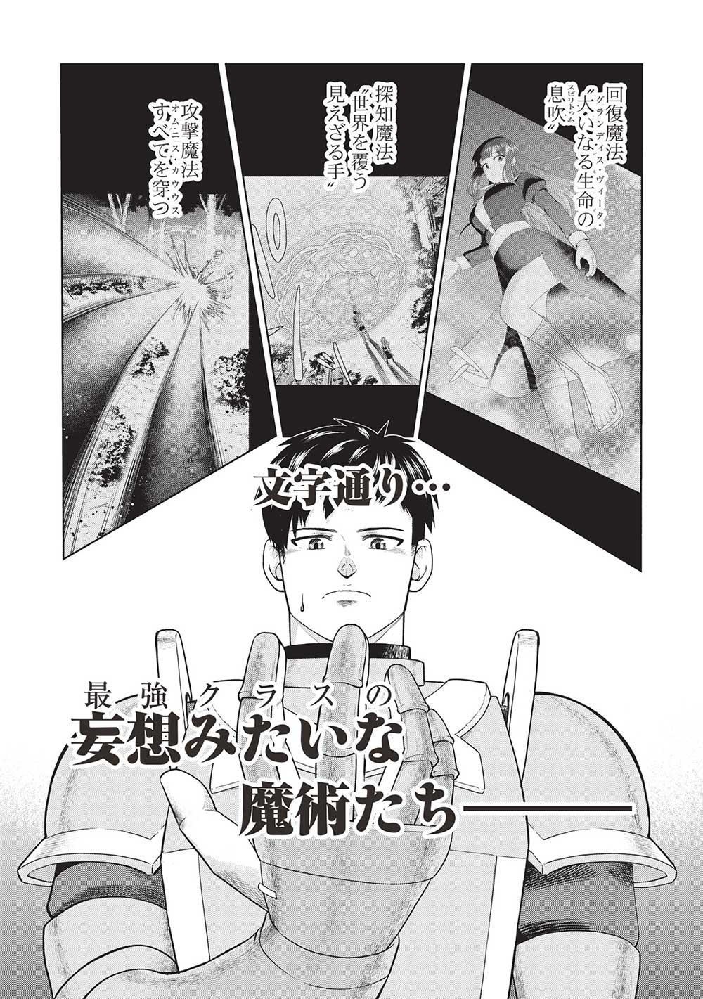 「門番やってろ」と言われ15年、突っ立ってる間に俺の魔力が9999（最強）に育ってました - 第3話 - Page 8