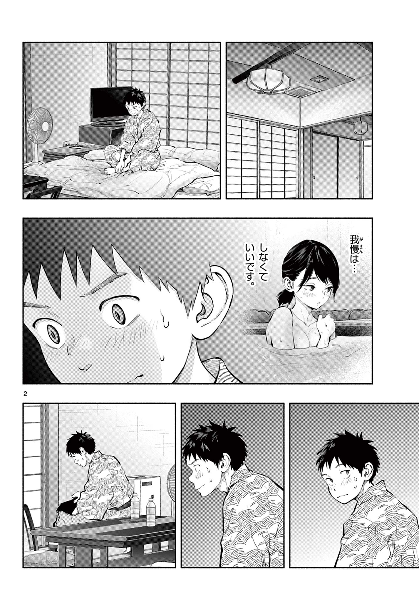 あそこではたらくムスブさん - 第74話 - Page 2