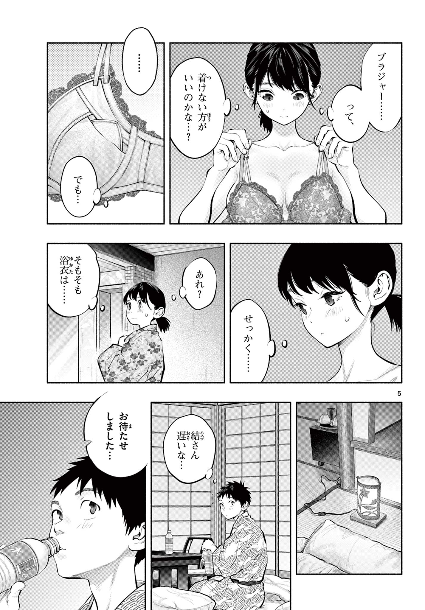 あそこではたらくムスブさん - 第74話 - Page 5