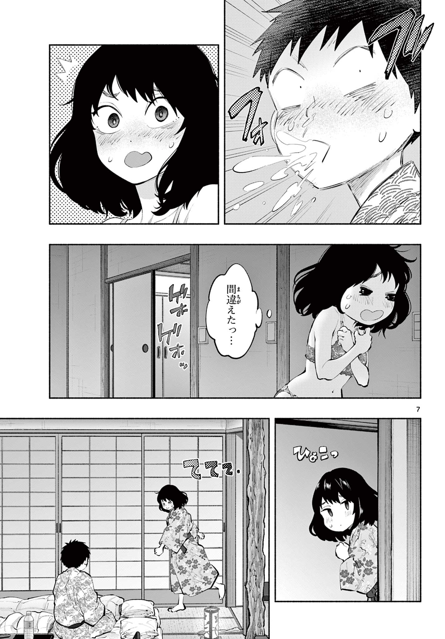 あそこではたらくムスブさん - 第74話 - Page 7