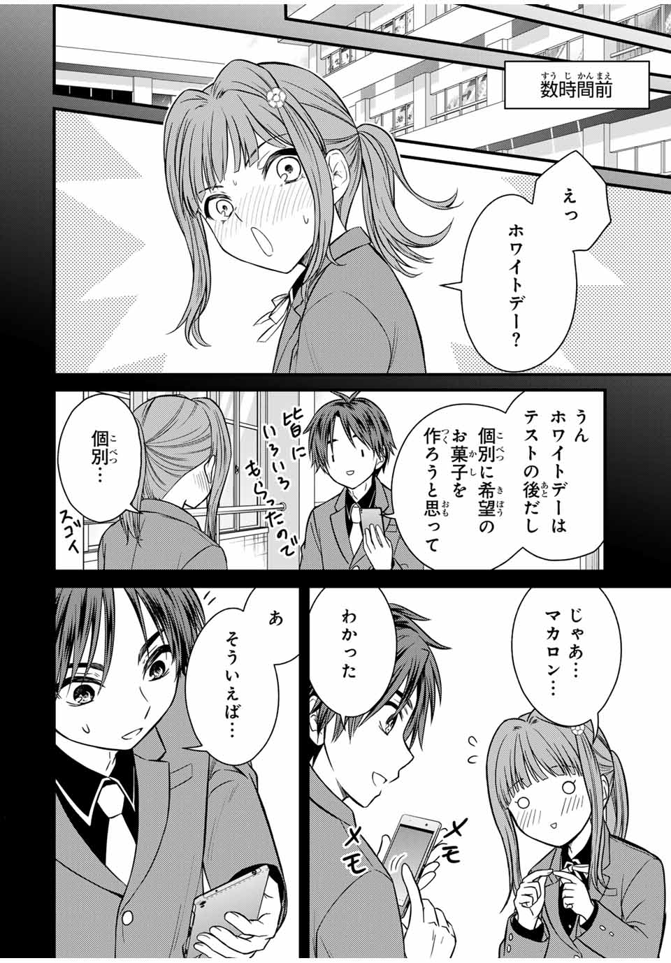 お嬢様の僕 - 第137話 - Page 2