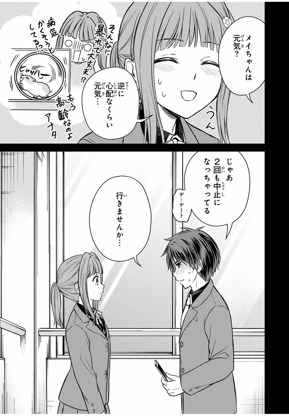 お嬢様の僕 - 第137話 - Page 3