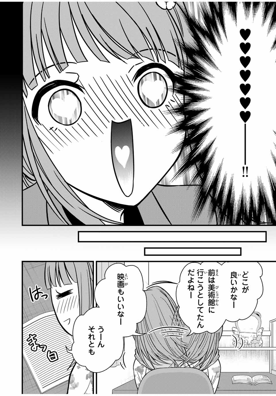 お嬢様の僕 - 第137話 - Page 4