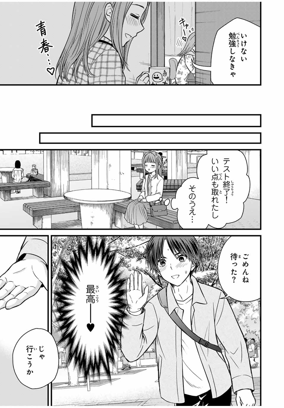 お嬢様の僕 - 第137話 - Page 5