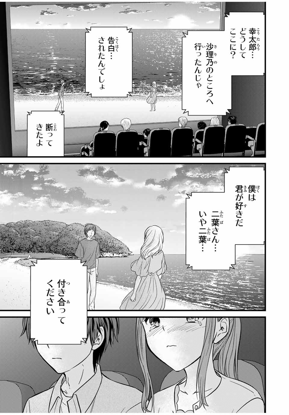 お嬢様の僕 - 第137話 - Page 9