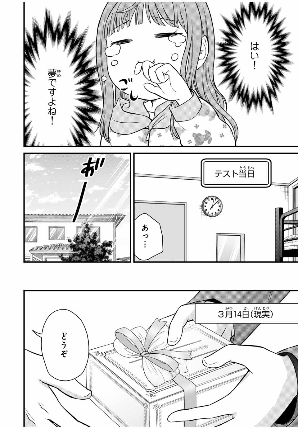 お嬢様の僕 - 第137話 - Page 12