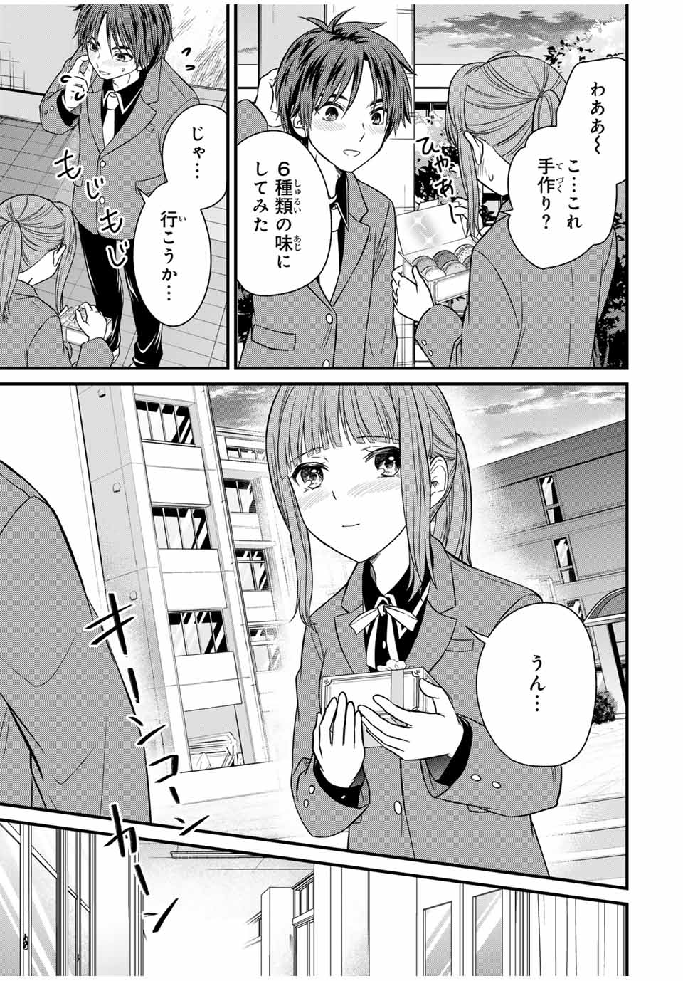 お嬢様の僕 - 第137話 - Page 13