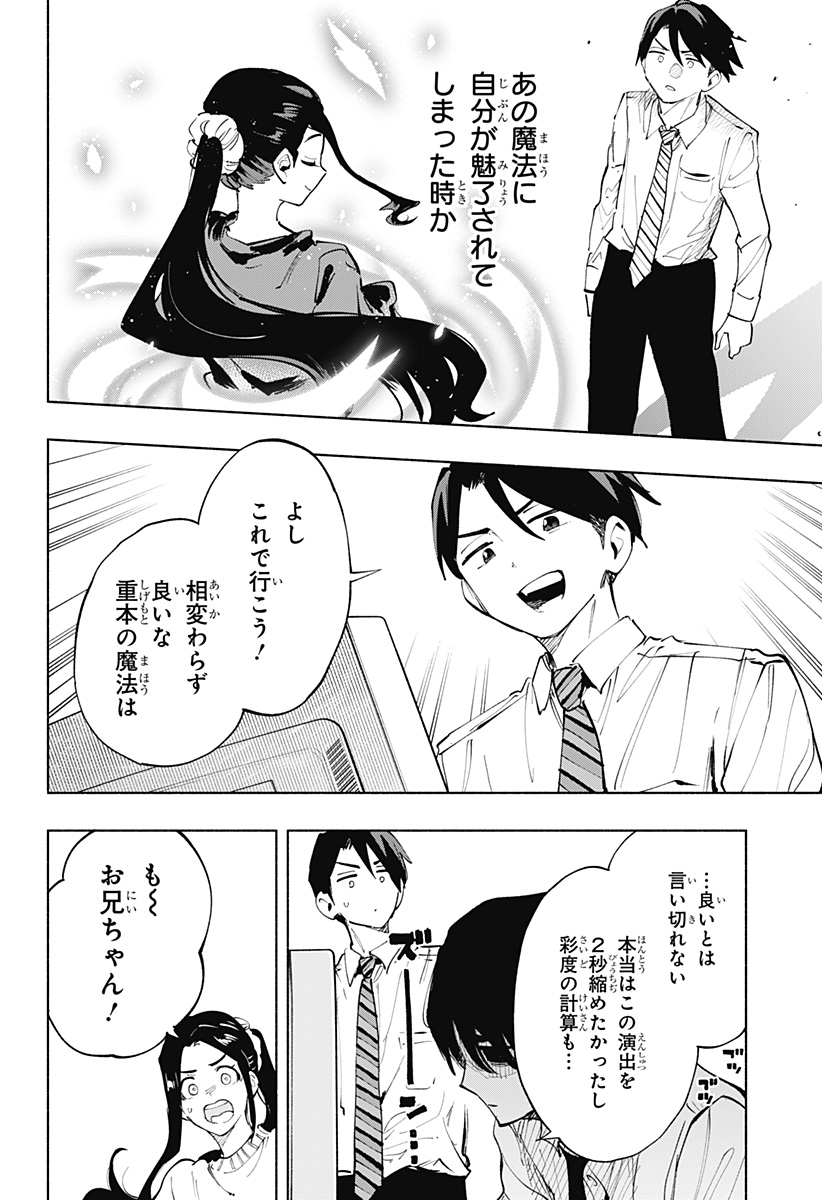 株式会社マジルミエ - 第114話 - Page 2