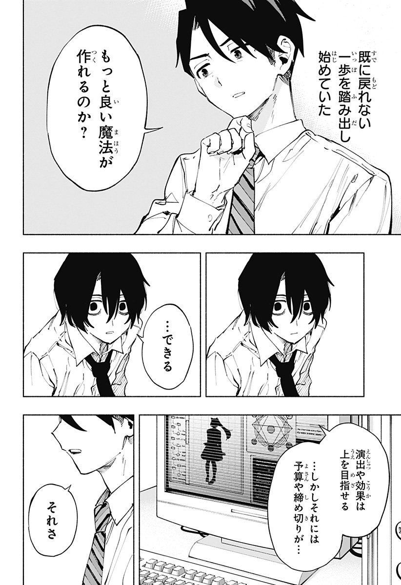 株式会社マジルミエ - 第114話 - Page 4