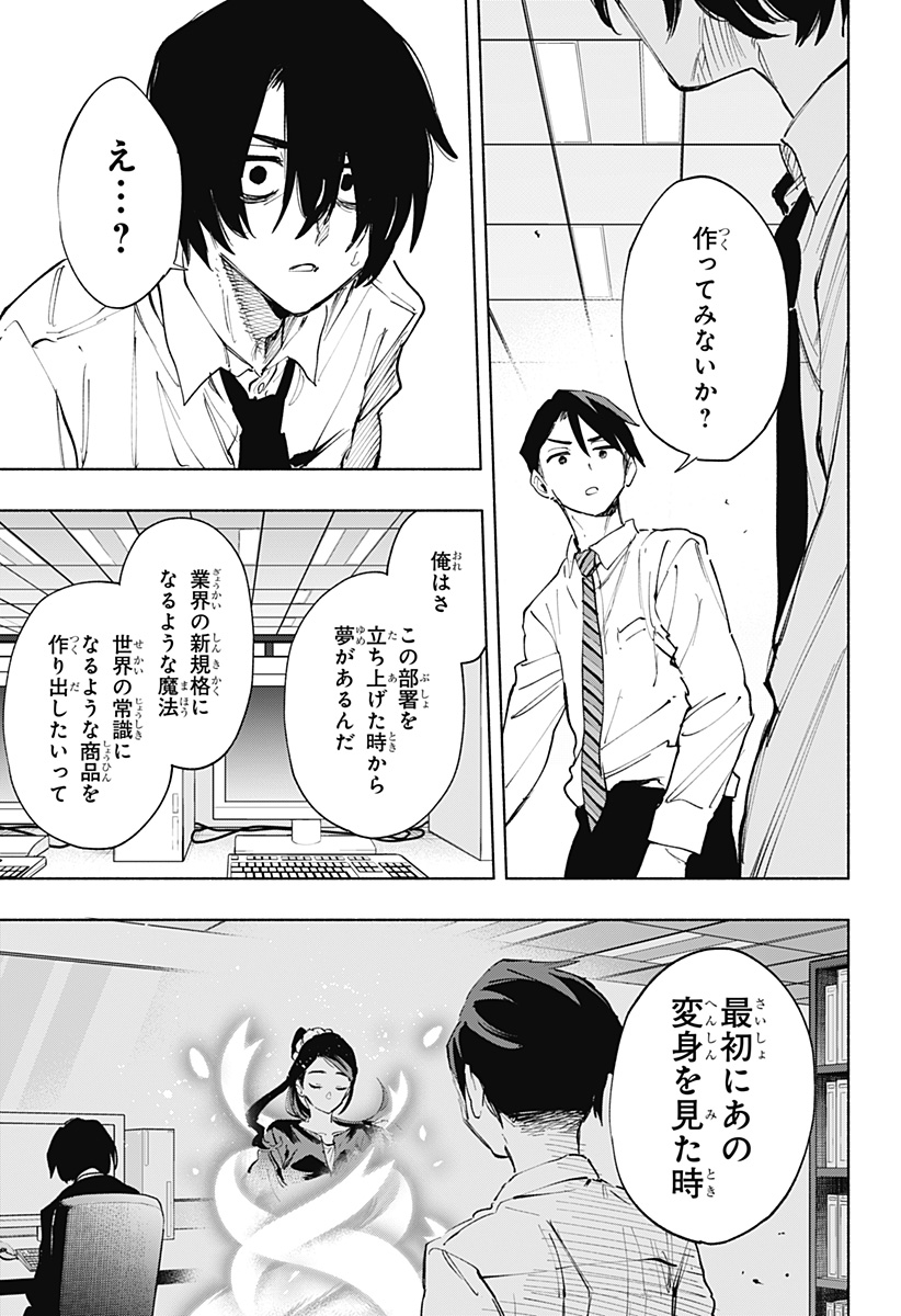 株式会社マジルミエ - 第114話 - Page 5