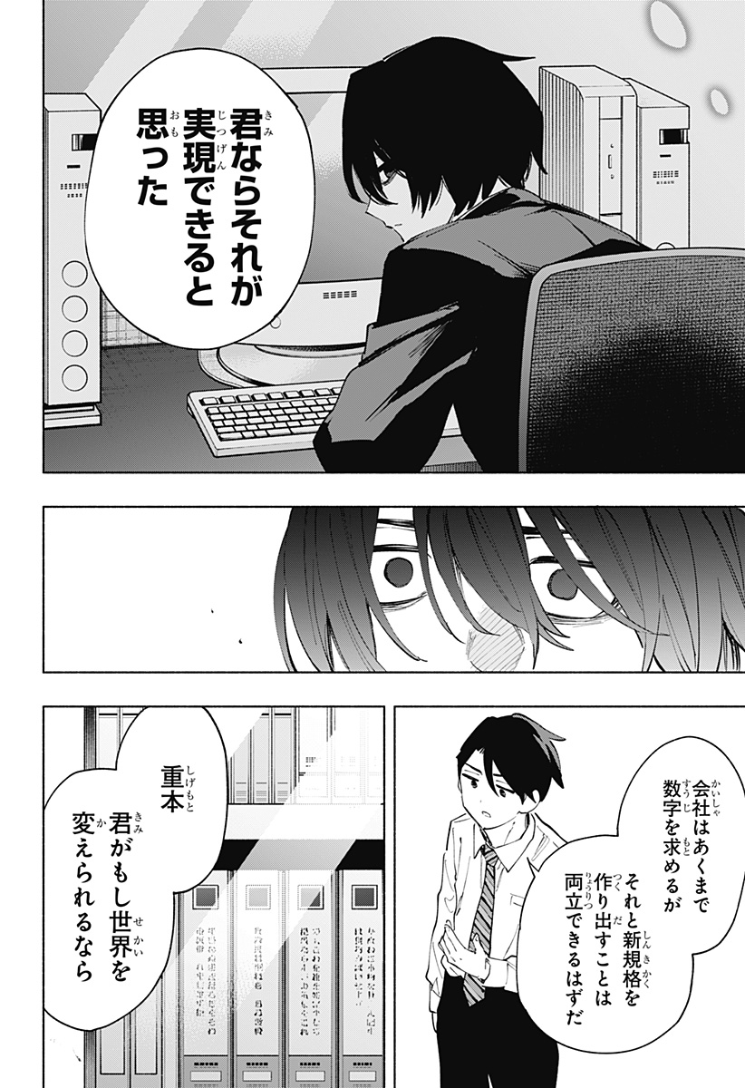 株式会社マジルミエ - 第114話 - Page 6