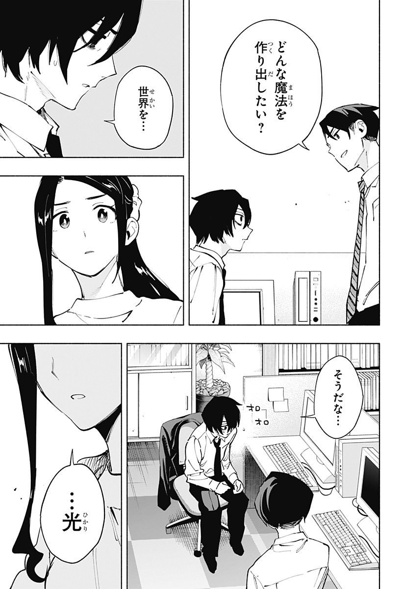 株式会社マジルミエ - 第114話 - Page 7