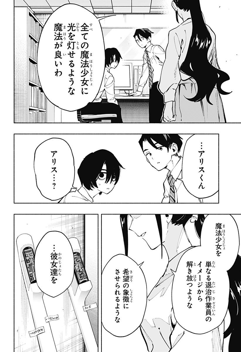 株式会社マジルミエ - 第114話 - Page 8