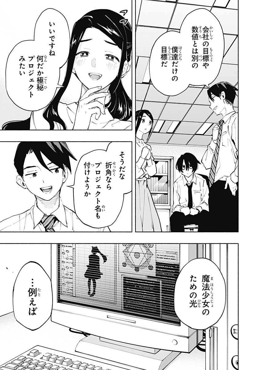 株式会社マジルミエ - 第114話 - Page 11