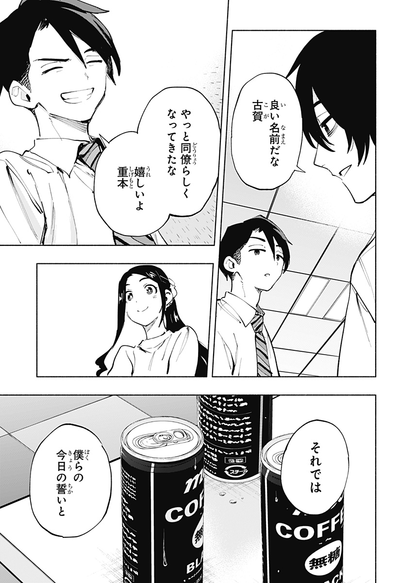 株式会社マジルミエ - 第114話 - Page 13