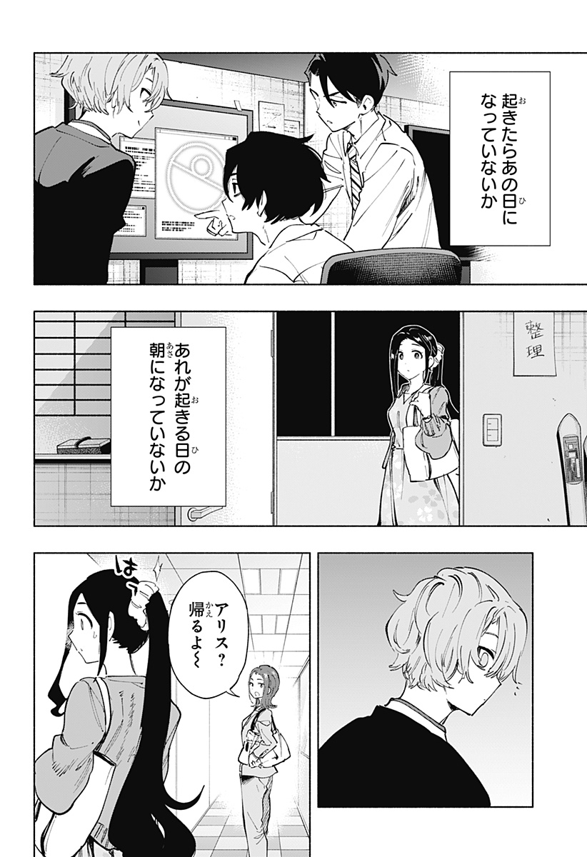 株式会社マジルミエ - 第114話 - Page 18