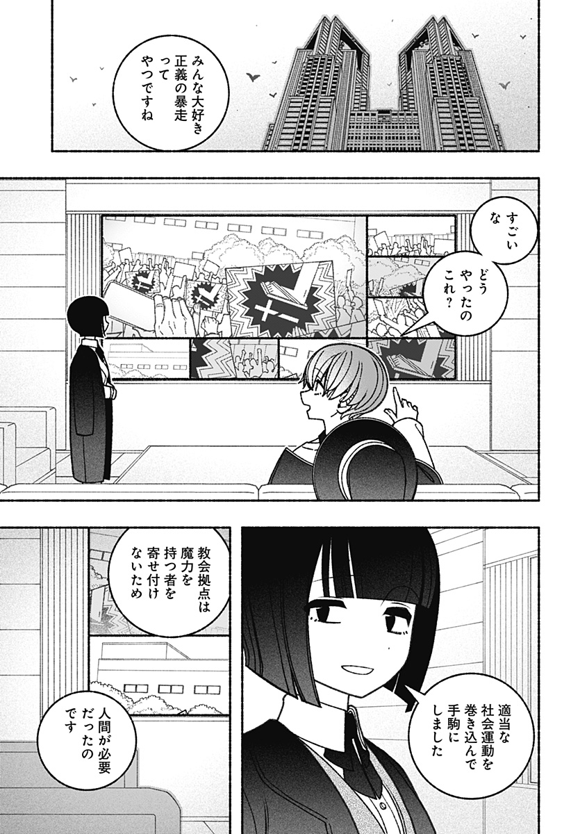 エクソシストを堕とせない - 第67話 - Page 3