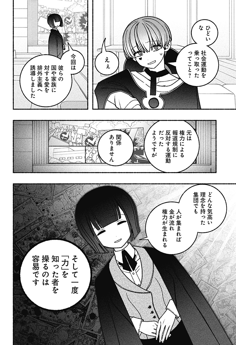 エクソシストを堕とせない - 第67話 - Page 4