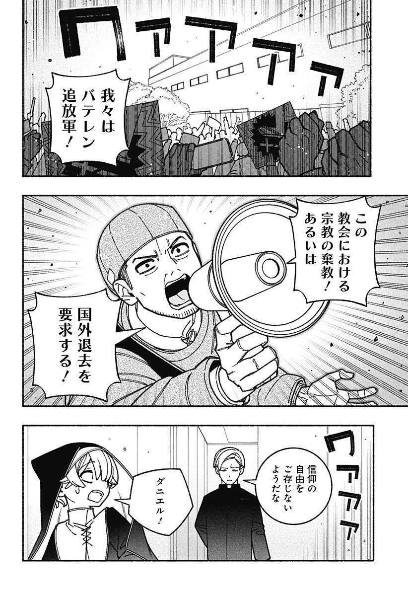 エクソシストを堕とせない - 第67話 - Page 6