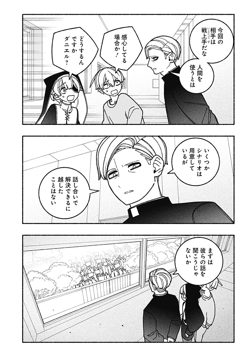 エクソシストを堕とせない - 第67話 - Page 7